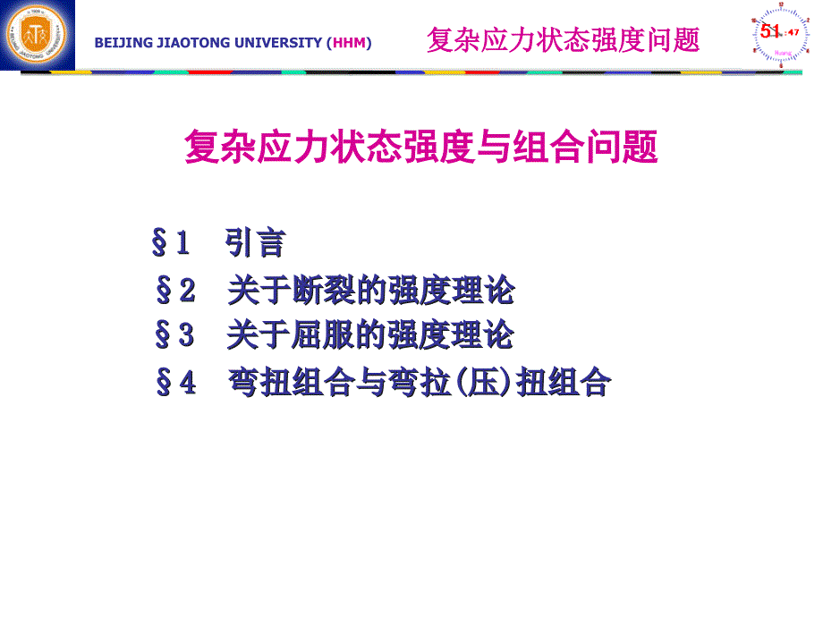 强度理论与组合问题课件_第1页