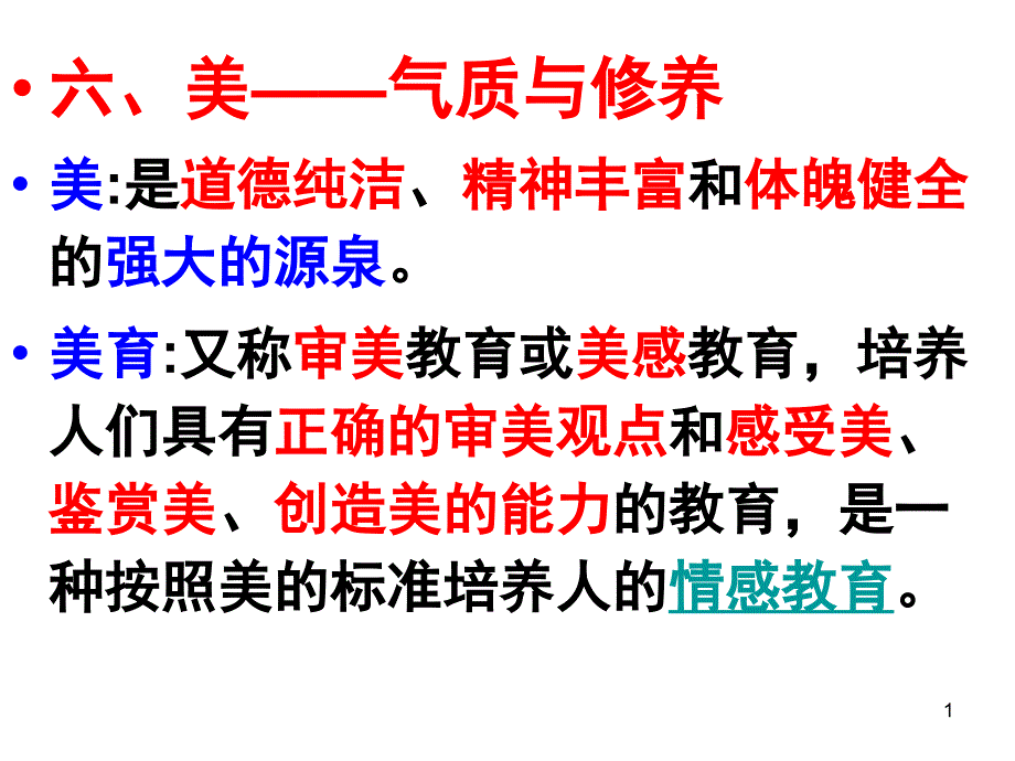 美气质与修养(19个)课件_第1页