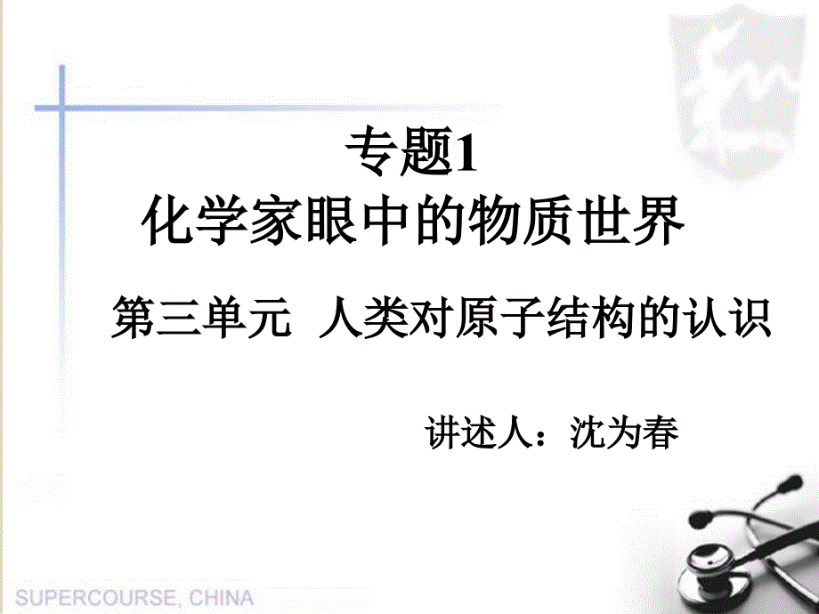 鲁科版原子结构课件_第1页