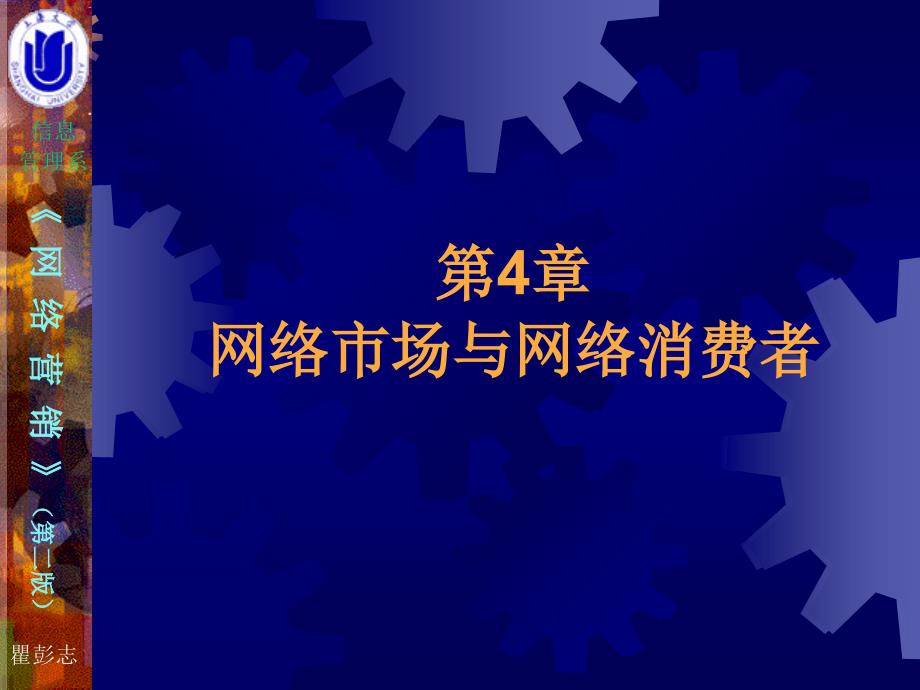 网络市场与网络消费者课件_第1页