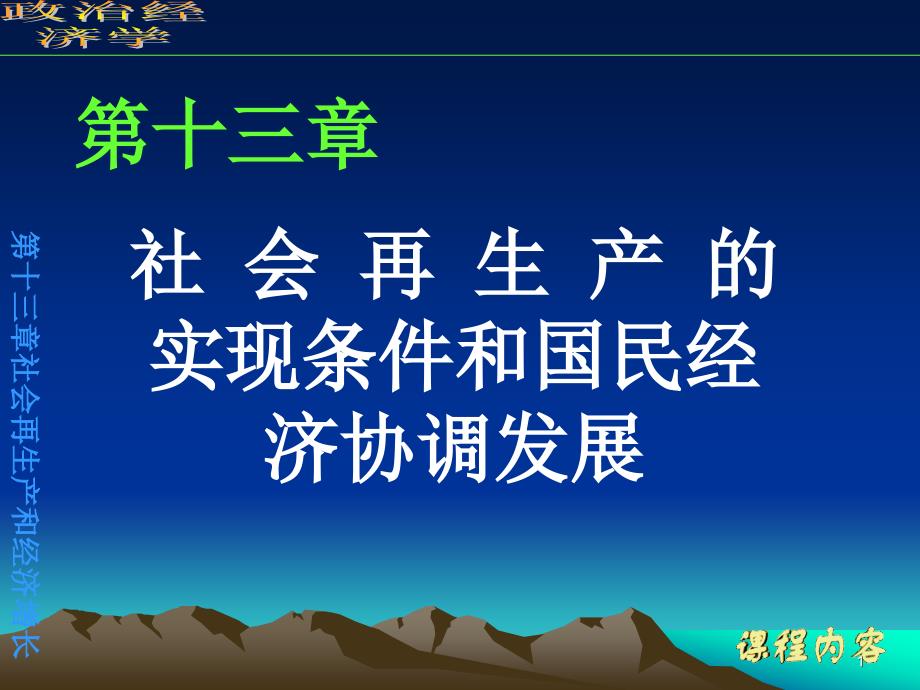 第7章社会总资本的再生产和经济增长课件_第1页