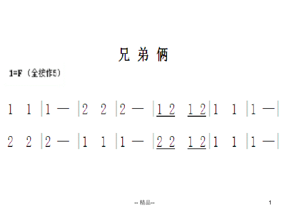 笛子(练习曲)课件_第1页