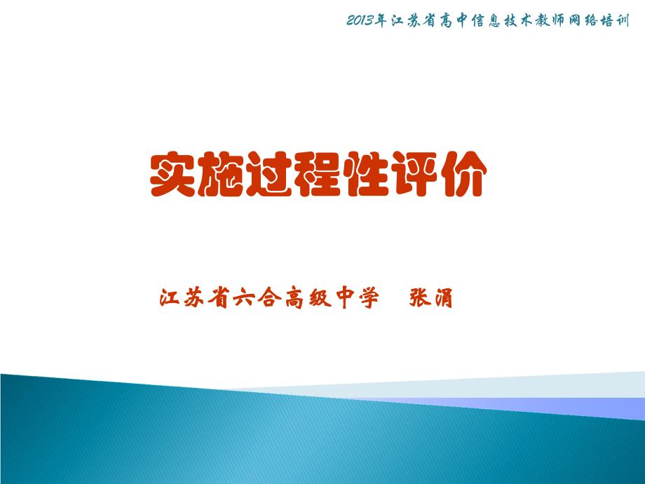 高中信息技术过程性评价课件_第1页