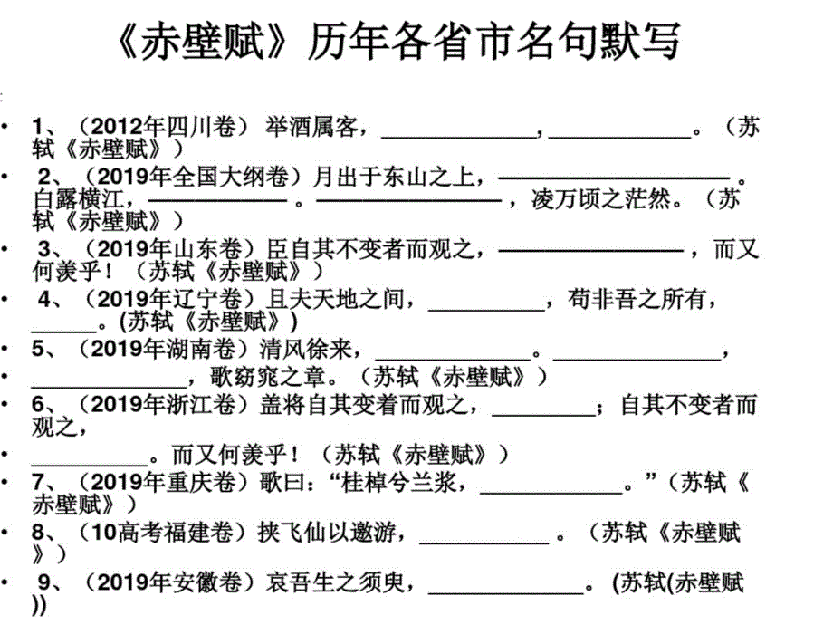 赤壁赋复习优质ppt课件_第1页