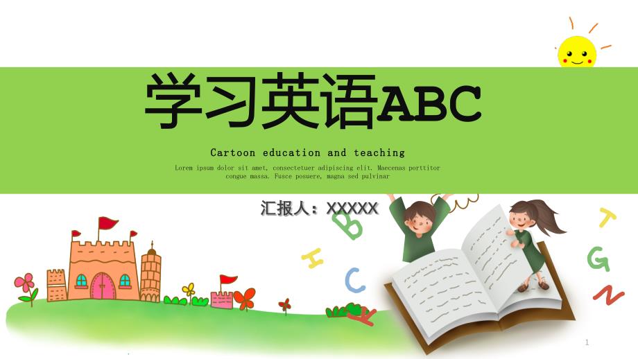 英语ABC学习ppt课件模板_第1页