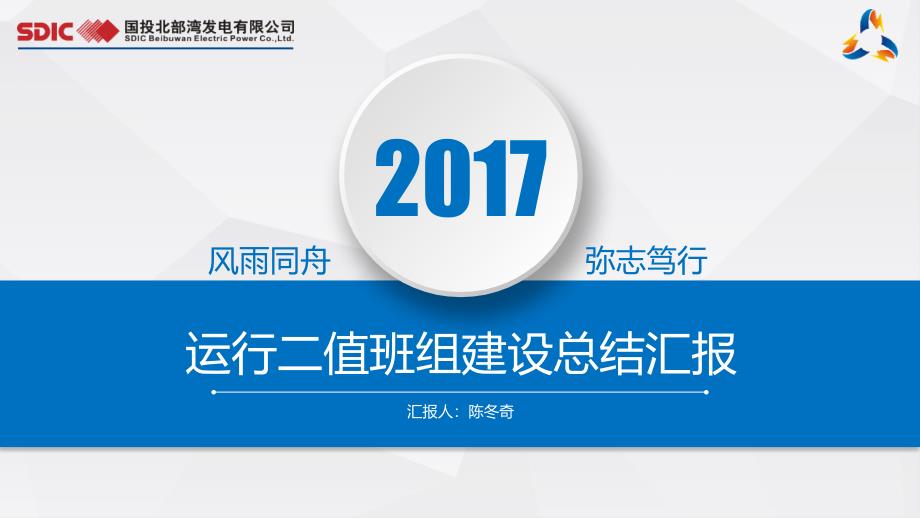 某公司班组建设总结汇报课件_第1页