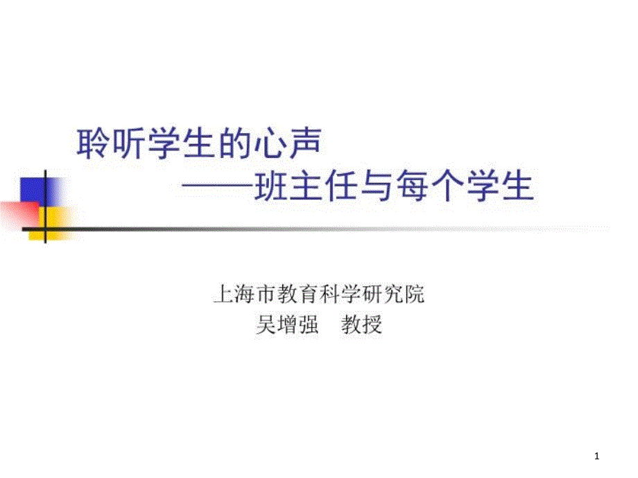 班主任与每个学生课件_第1页