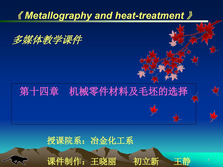 机械零件的选材及毛坯的选择课件_第1页