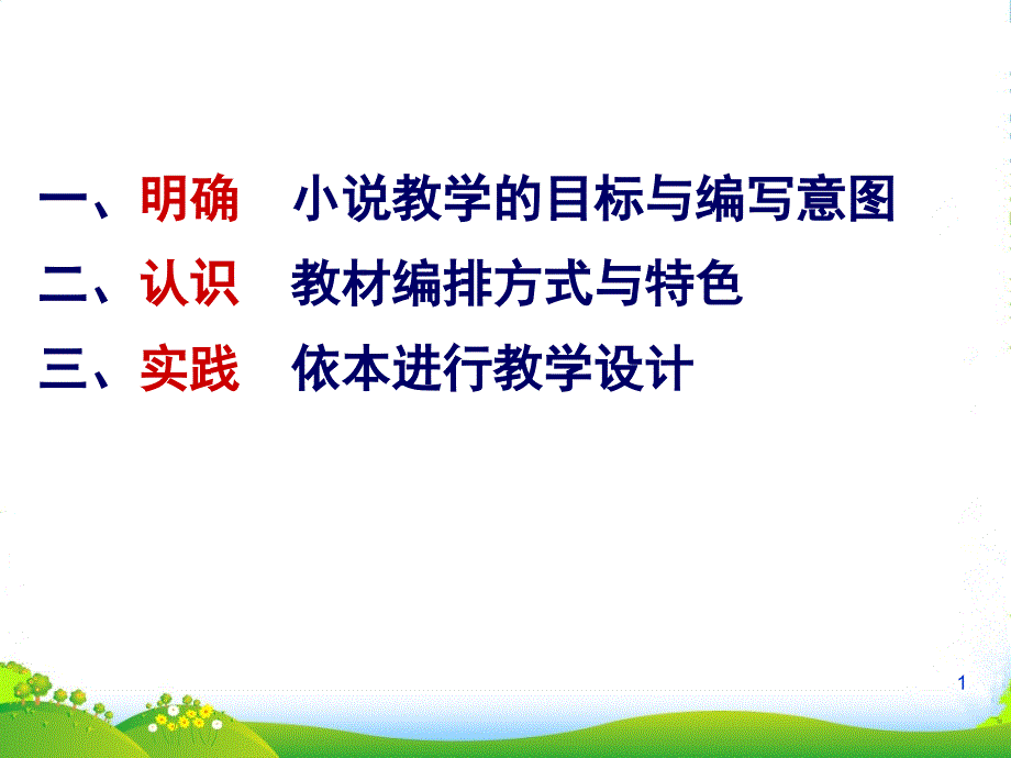 高中语文《外国小说欣赏》ppt课件4-新人教版选修_第1页