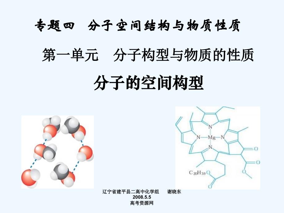 分子的空间构型课件_第1页