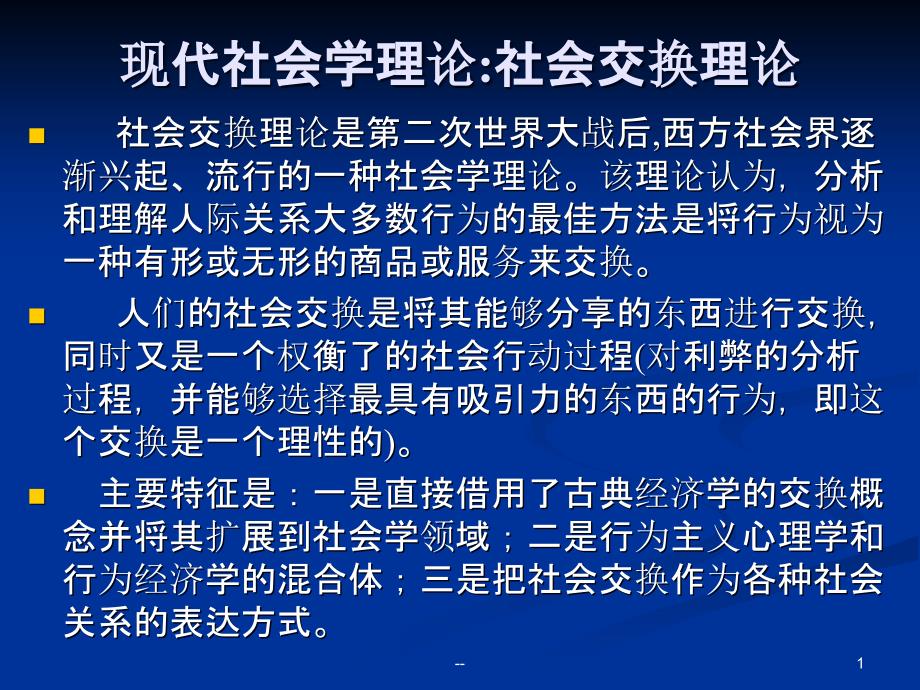 现代社会学理论课件_第1页