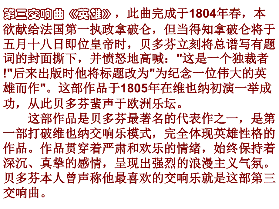 课标实验版选修《一代雄狮拿破仑》课件_第1页