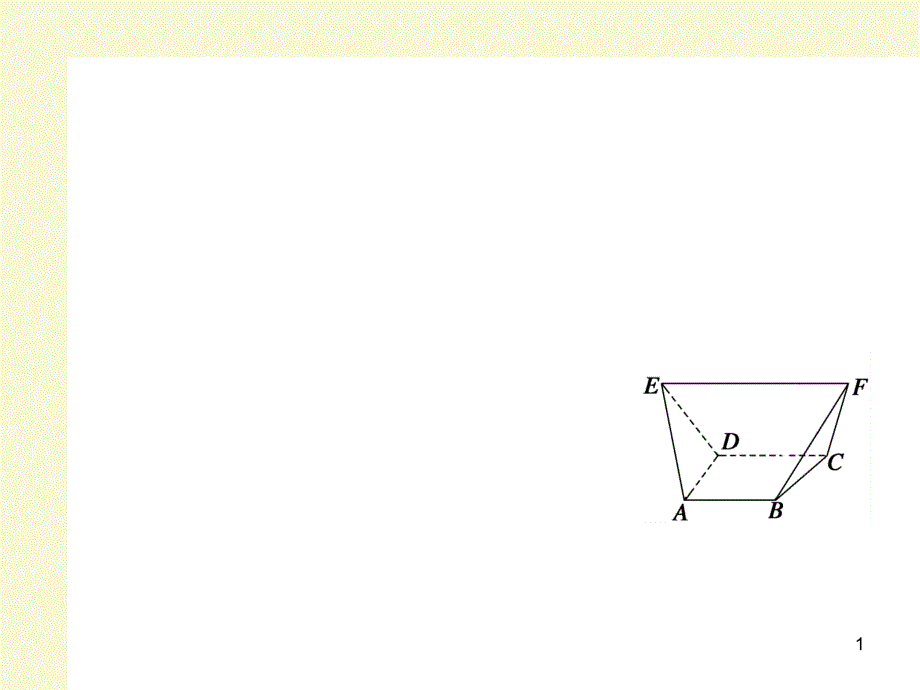 求几何体体积的常用方法总结分解课件_第1页