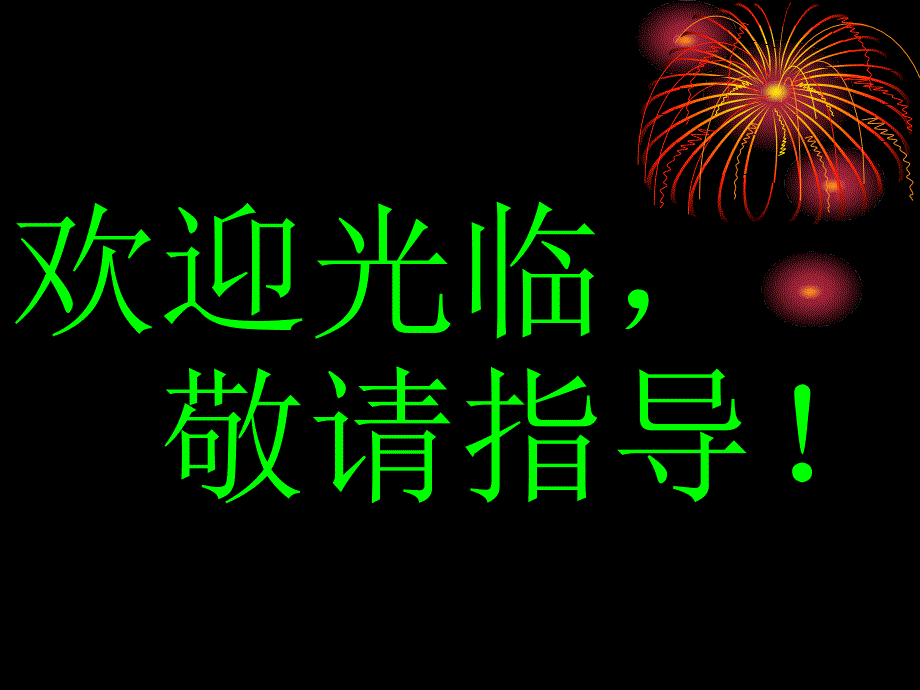 高考复习语言表达之——连贯课件_第1页