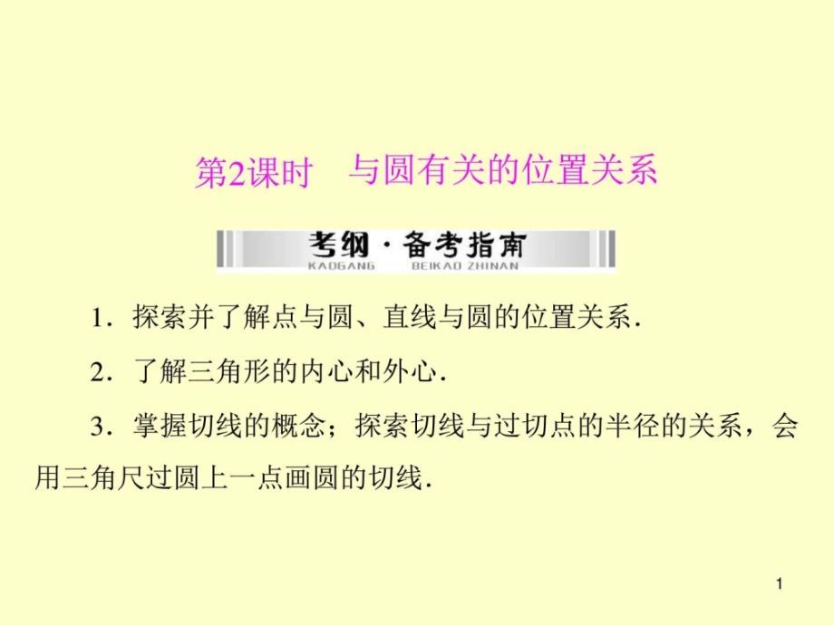 南方新中考(南粤专用)中考数学 第一部分 第四(2)_第1页