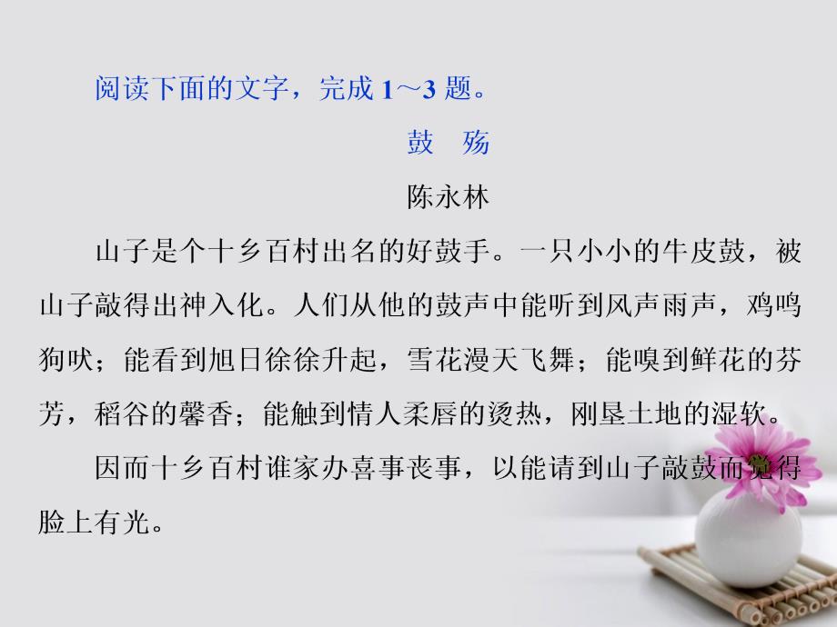 18年高考语文一轮复习第3部分文学类文本阅读专题1小说阅读_借得故事一枝花写人叙事无稽涯考点1情节类课件_第1页