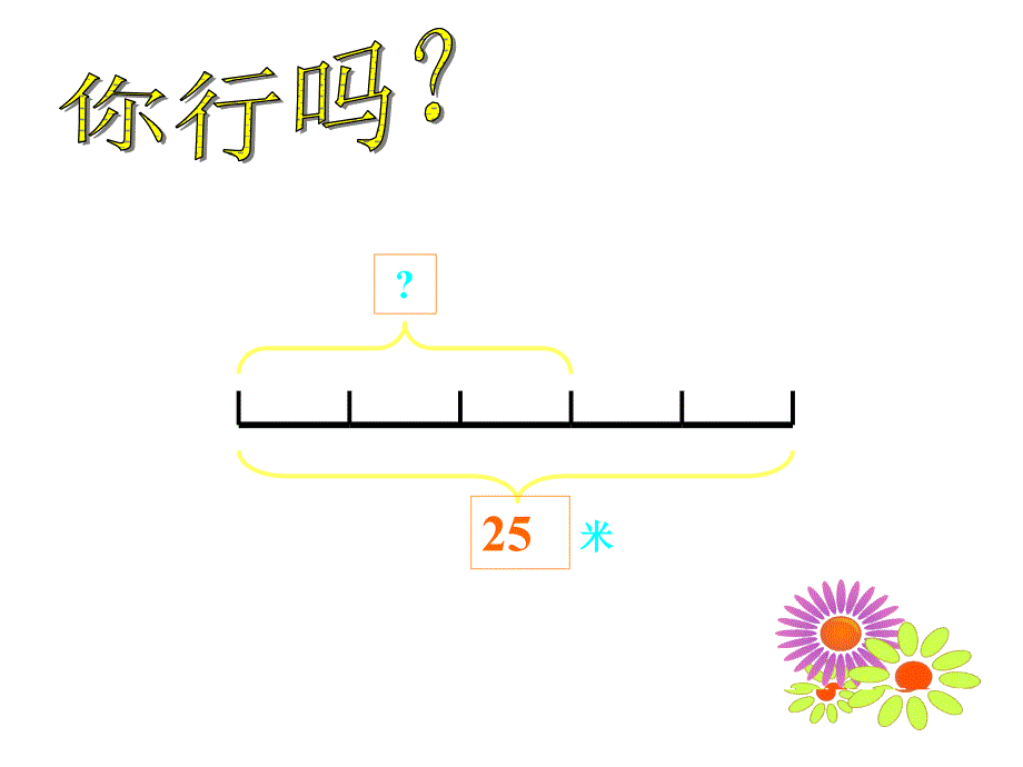 分数乘法的应用课件_第1页