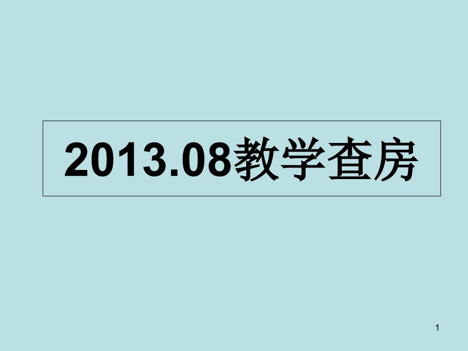 运动神经元病__护理查房课件_第1页