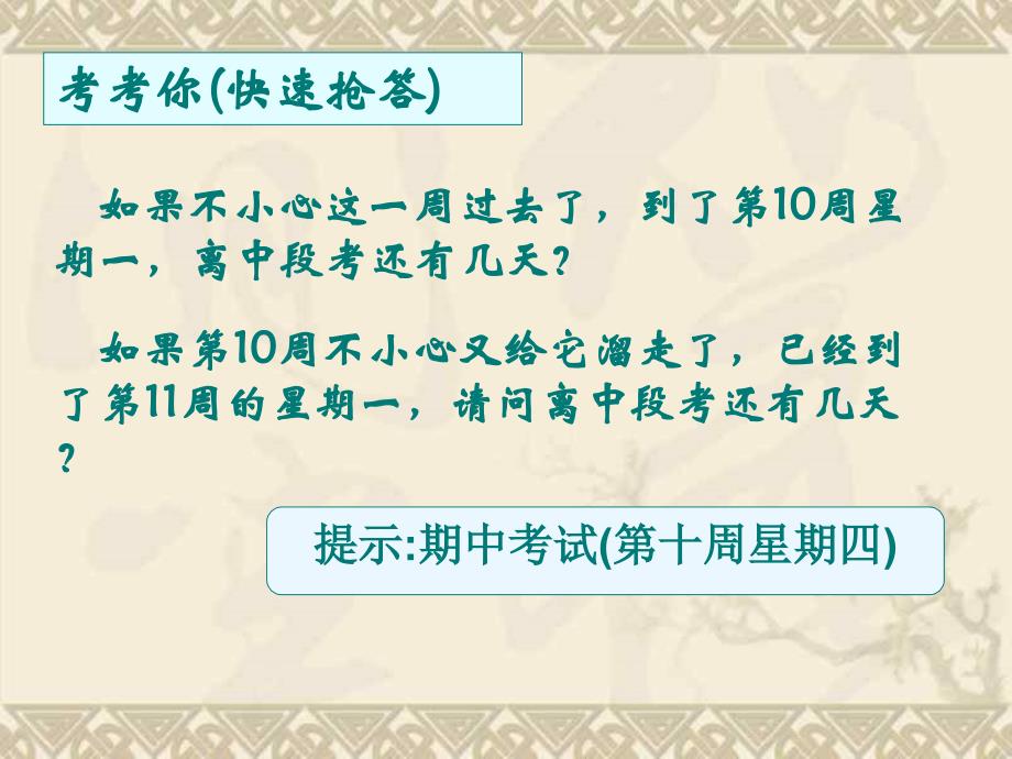 把握生命的每一分钟--主题班会---主题班会-获奖ppt课件_第1页