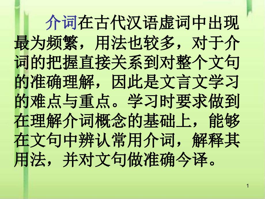 高考复习文言文之介词课件_第1页