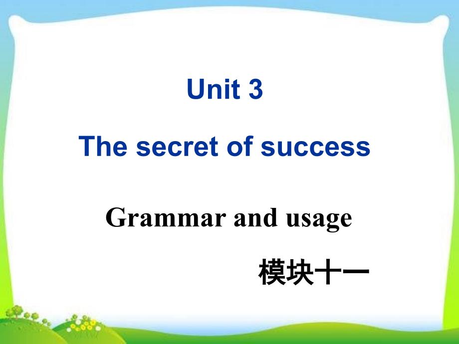 牛津译林版高中英语-Module-11-Unit-3-Grammer-and-usage教学ppt课件_第1页