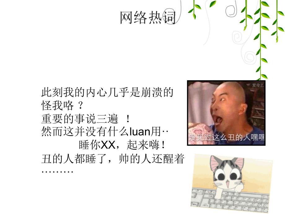 网络与我们的生活班会课件_第1页