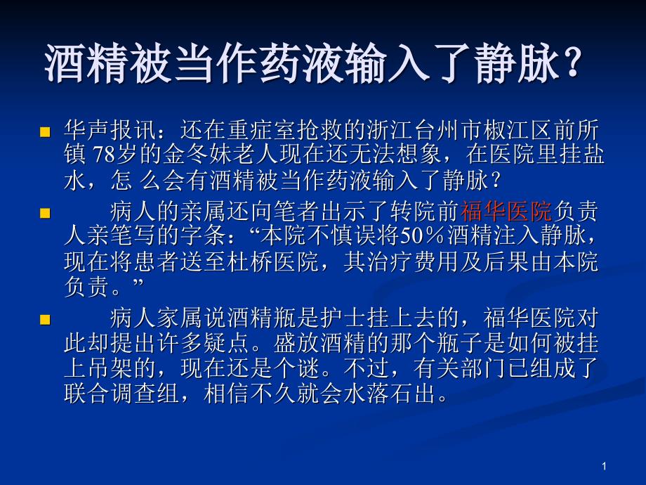 输液反应及休克的抢救方法课件_第1页