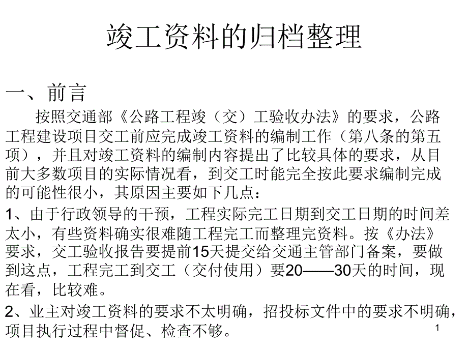 竣工资料的归档整理课件_第1页