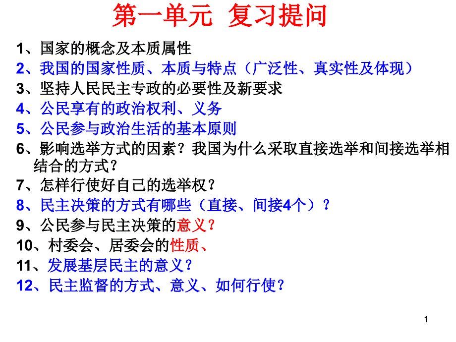 政治生活整理笔记总结课件_第1页