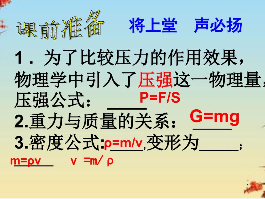 液体的压强ppt人教版课件_第1页