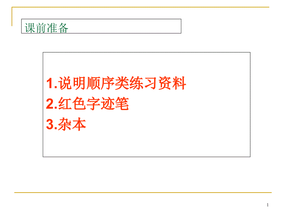 说明顺序类题型方法指导课件_第1页