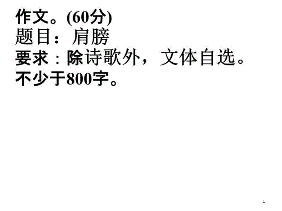 肩膀(作文讲解)-课件_第1页