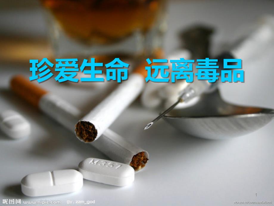 珍爱生命-远离毒品-实用ppt课件_第1页