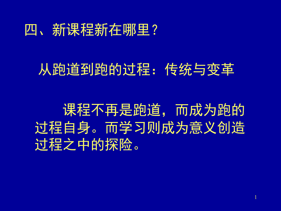 新课程与学生学习课件_第1页