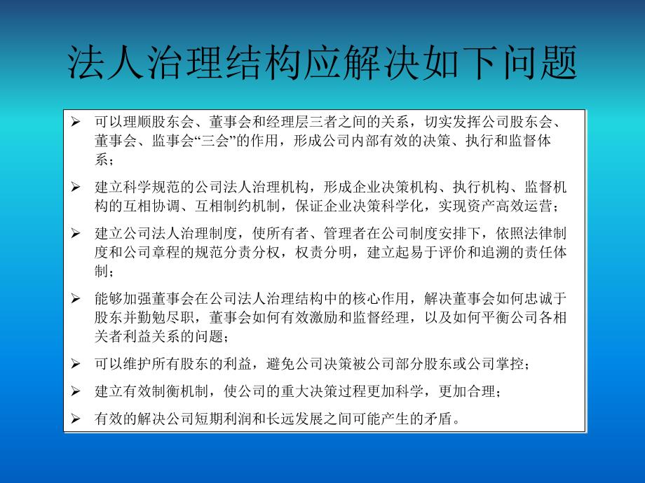 法人治理实施办法课件_第1页