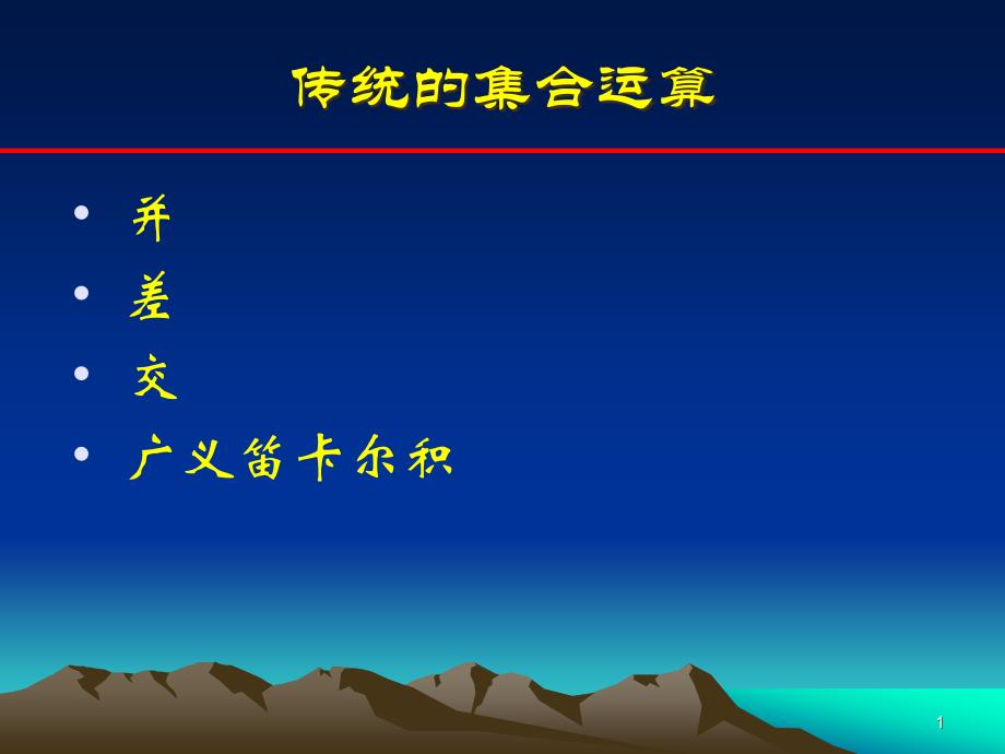 数据库关系运算课件_第1页