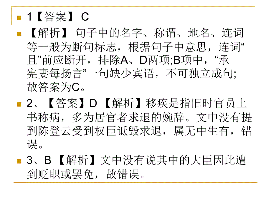 注释翻译答案课件_第1页