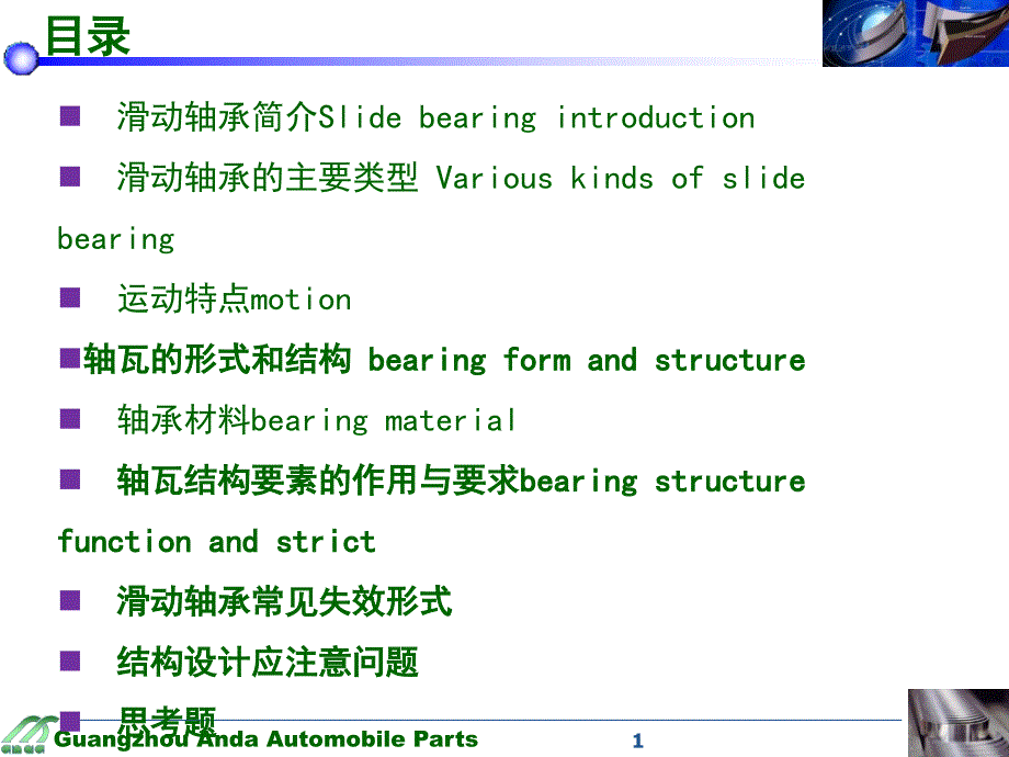 轴瓦的材料和结构介绍ppt课件_第1页