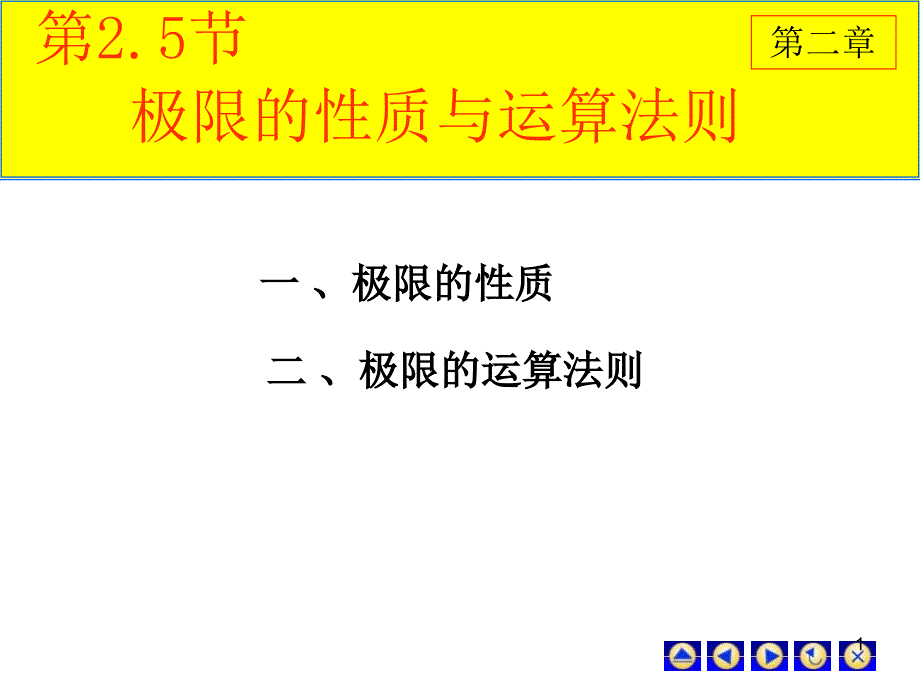 极限运算法则课件_第1页