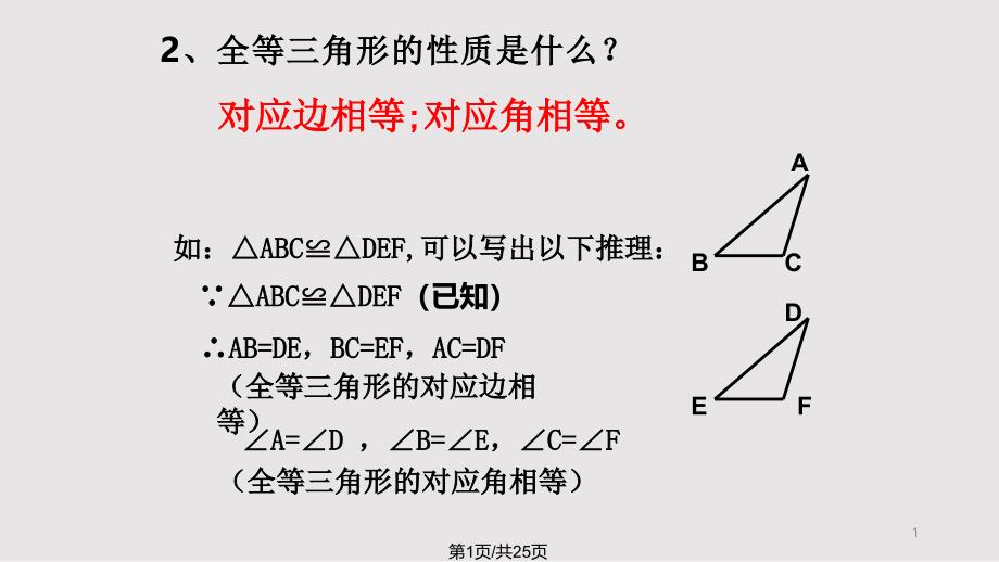 边角边课件_第1页