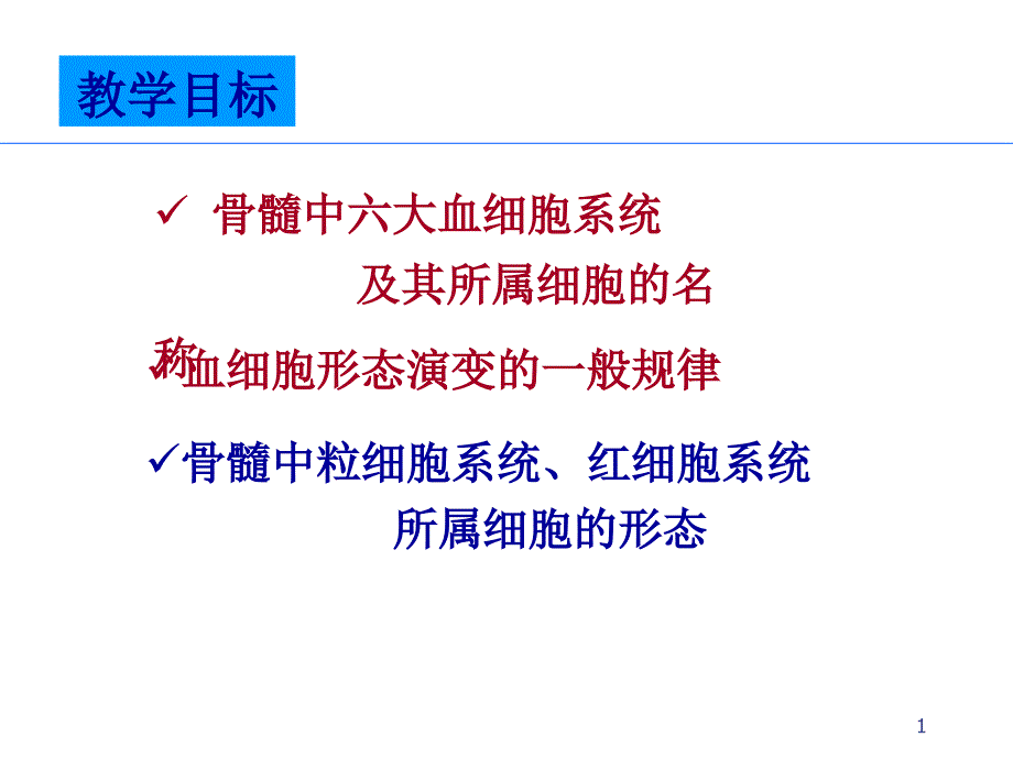 正常血细胞形态医学课件_第1页