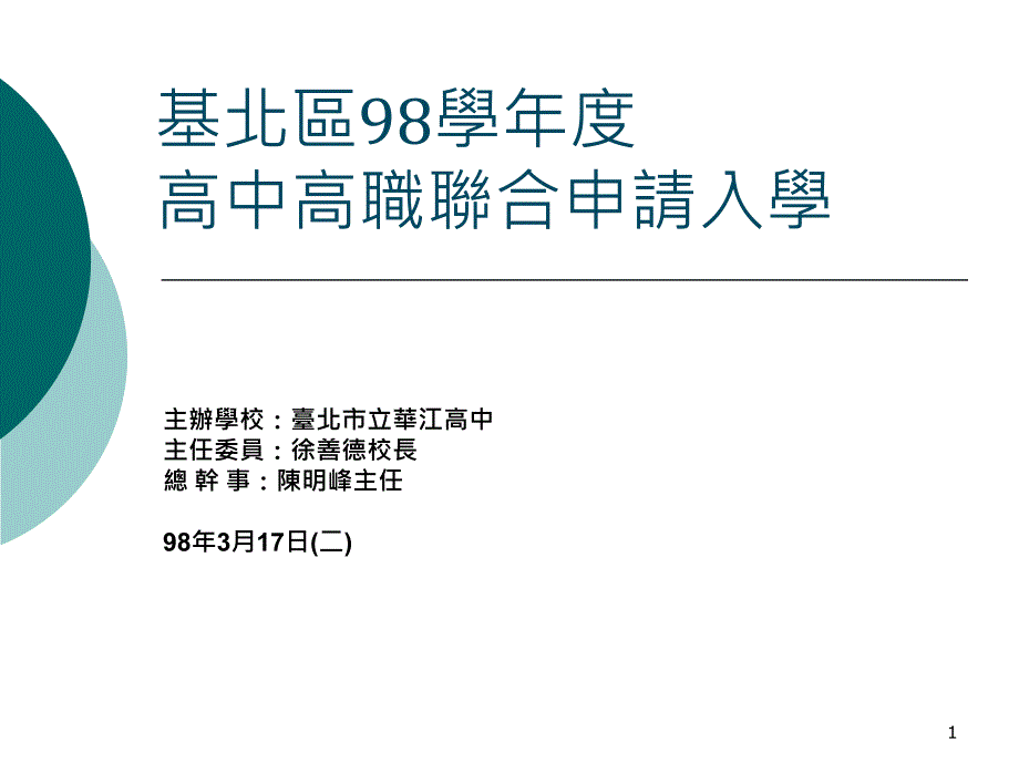 基北区98学年度课件_第1页