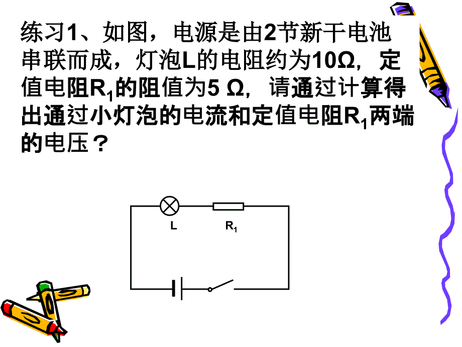 欧姆定律和串联并联计算题_第1页