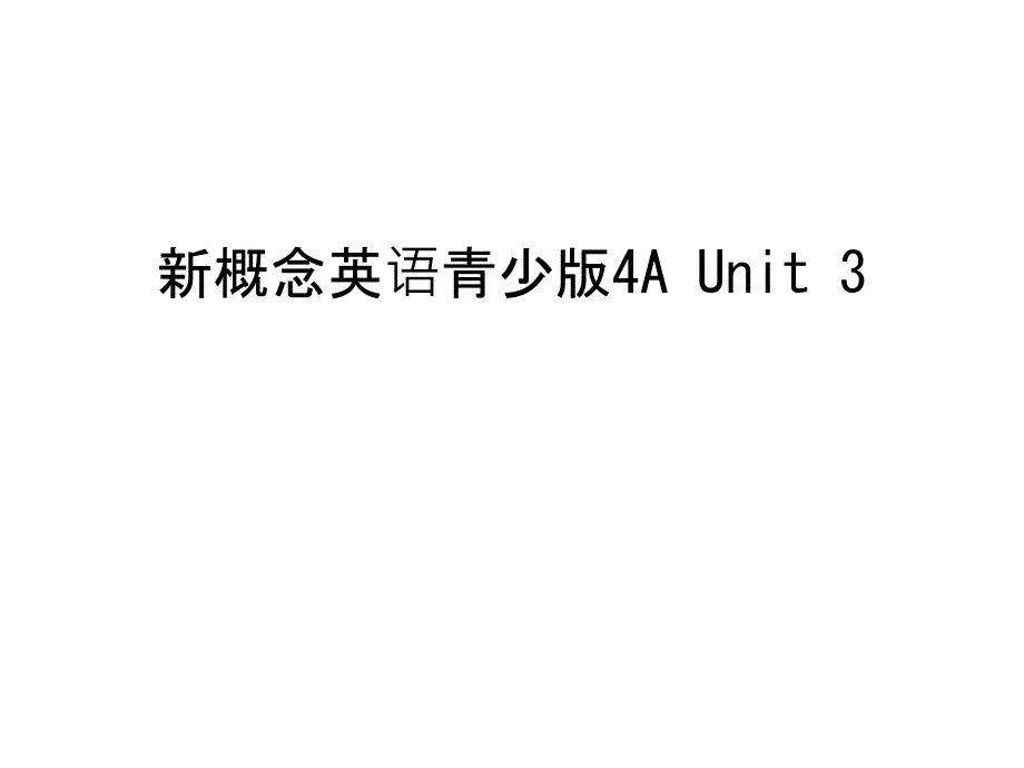 新概念英语青少版4A-Unit-3备课讲稿课件_第1页