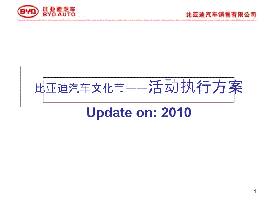 某汽车文化节活动年度市场方案课件_第1页