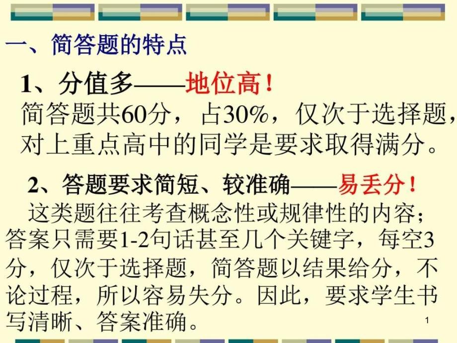 科学浙江省嘉兴市中考简答题板块中考研讨课课件_第1页