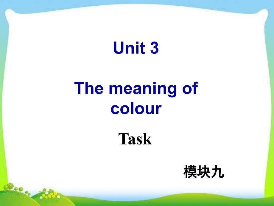 牛津译林版高中英语Module-9-Unit-3-Task教学ppt课件_第1页