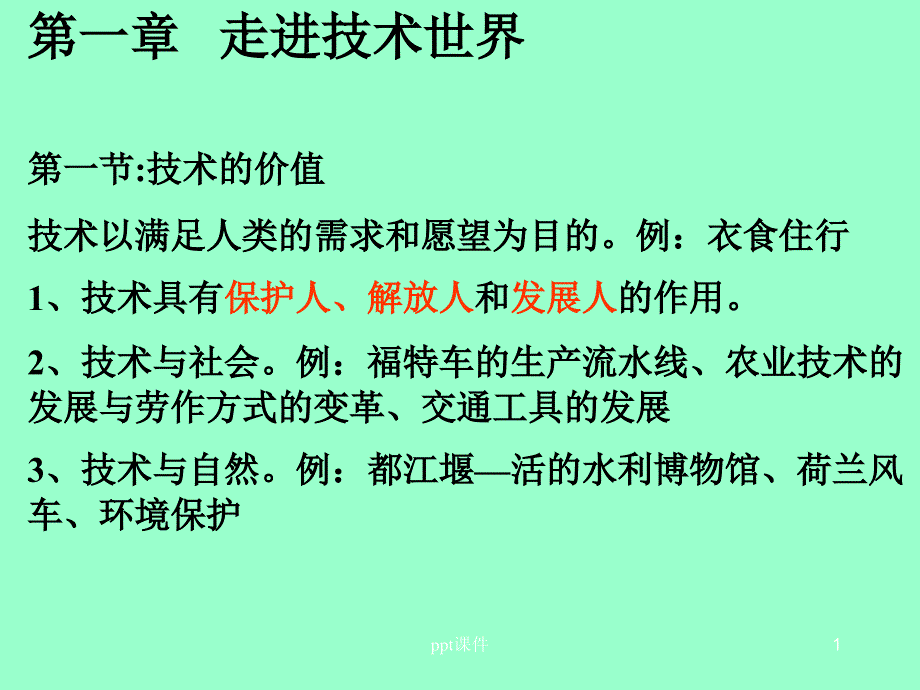 通用技术--先进技术世界--课件_第1页