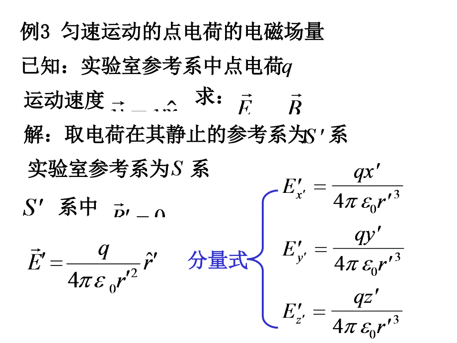 电磁场知识B课件_第1页