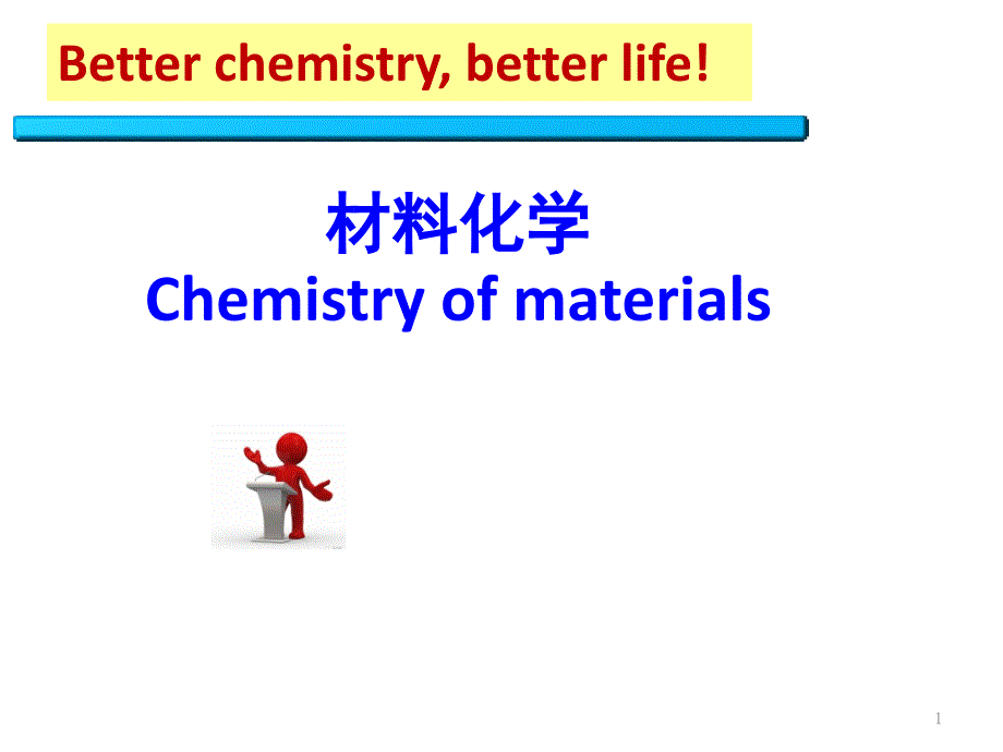 材料的制备方法-水热溶剂热法课件_第1页